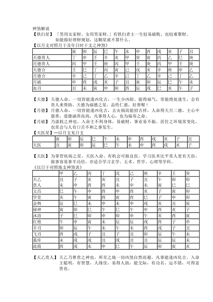 八字时柱无神煞为什么