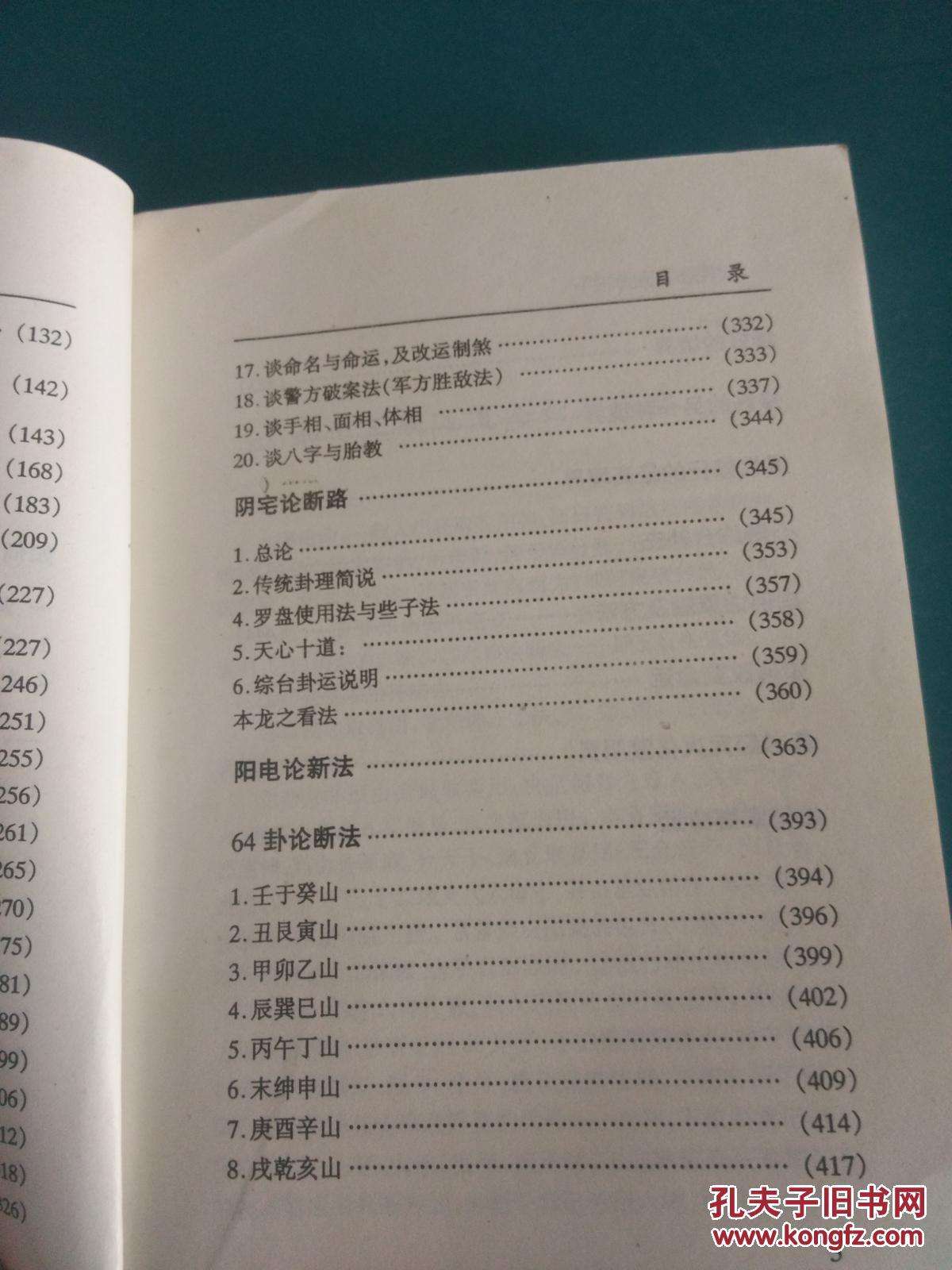 八字泄天机司莹居士在线阅读的简单介绍