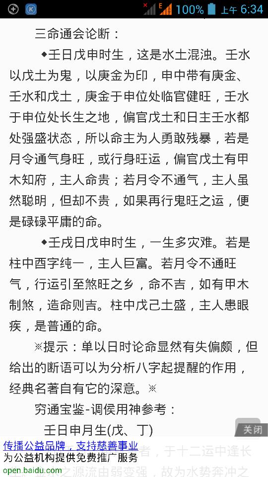 八字不得月令可以补救吗的简单介绍