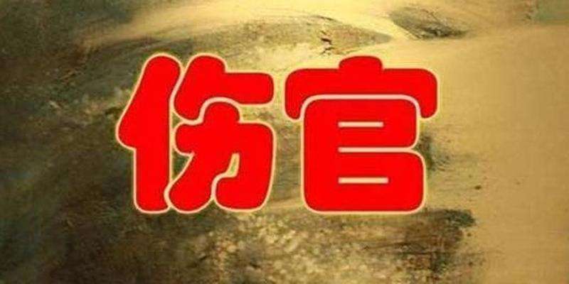 八字喜比劫什么意思