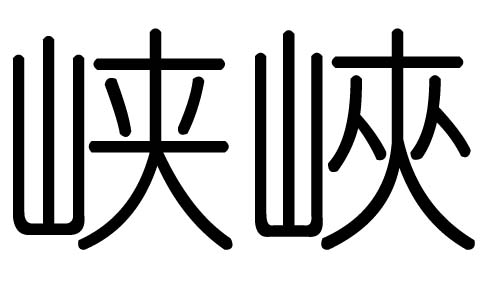 旻字五行属什么：张渲旻名字怎样