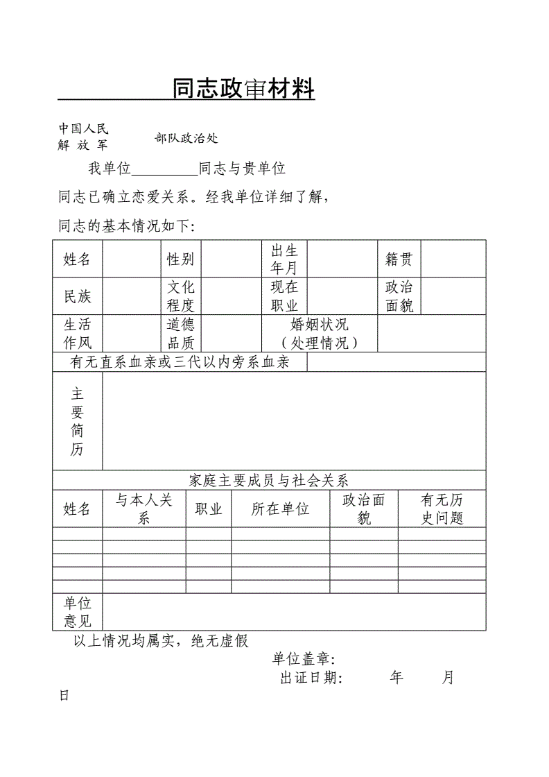 2、军婚配偶父母政审材料:军婚，女方父母离异，请问政审时只提供母亲一方资料可以吗？