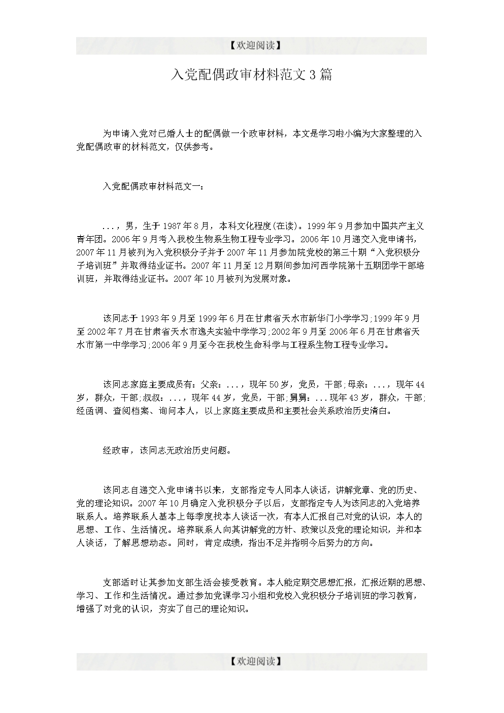 3、男朋友是士官，但是我有刑事的案底，请问，这样军婚政审的时