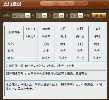 八字查询:八字五行测算免费查询