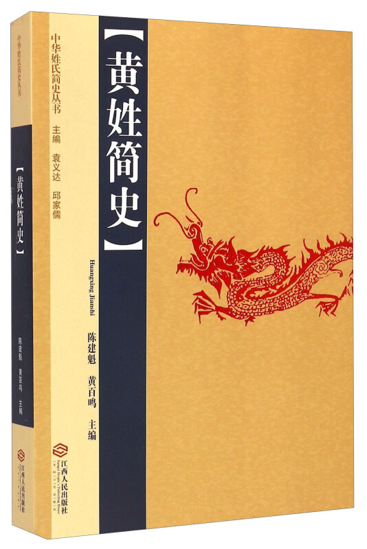 6、重庆地区姓黄和姓王为什么不能通婚,只知道老辈人说了什么三妻二十一子的故事。但黄姓的由来不知道。