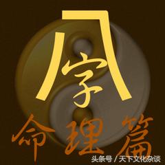 八字月日时三合