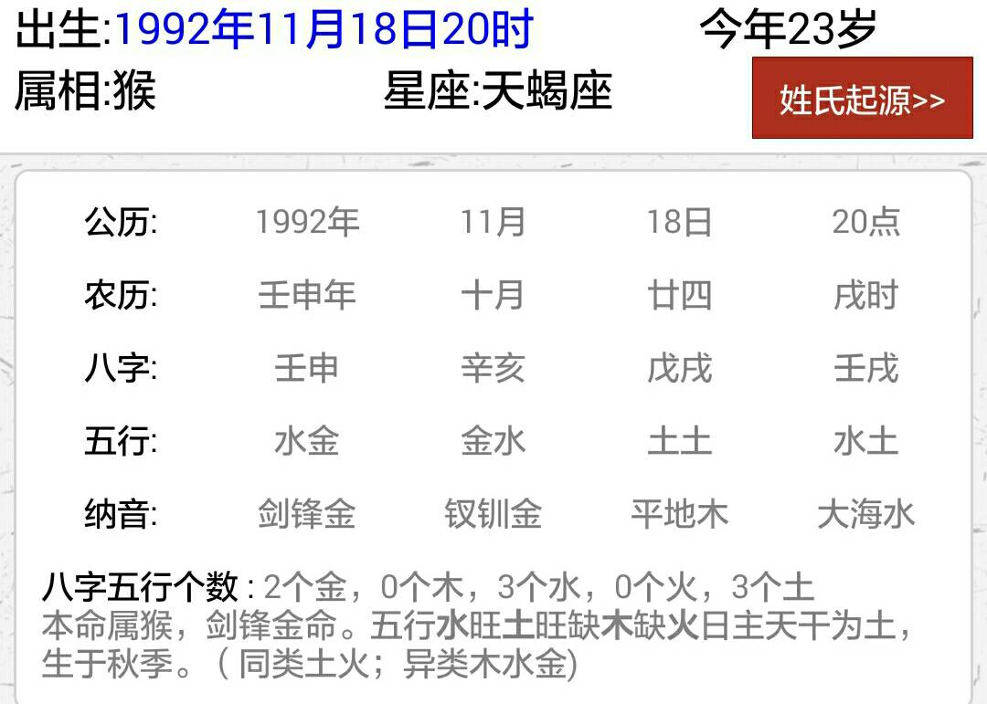 查生辰八字:免费查询自己命格