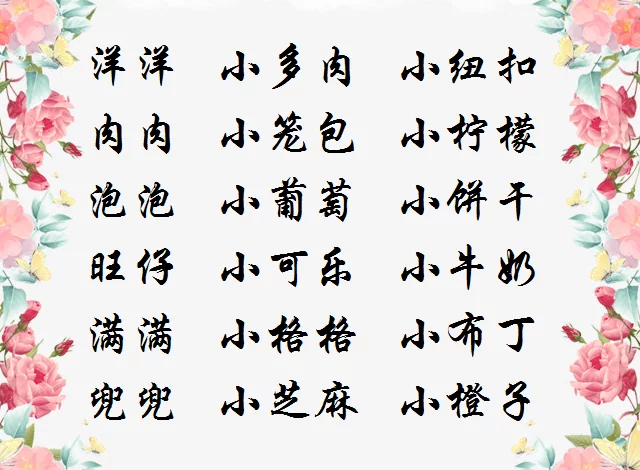 3、希望你的前程一帆风顺的名字女孩:女孩漂亮有涵养的名字