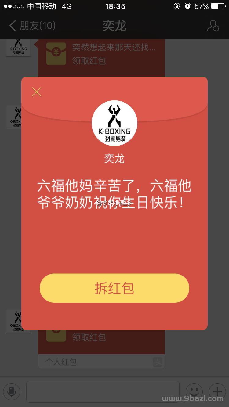 老公生日一般发多少红包：老公过生日发多少钱红包呢？