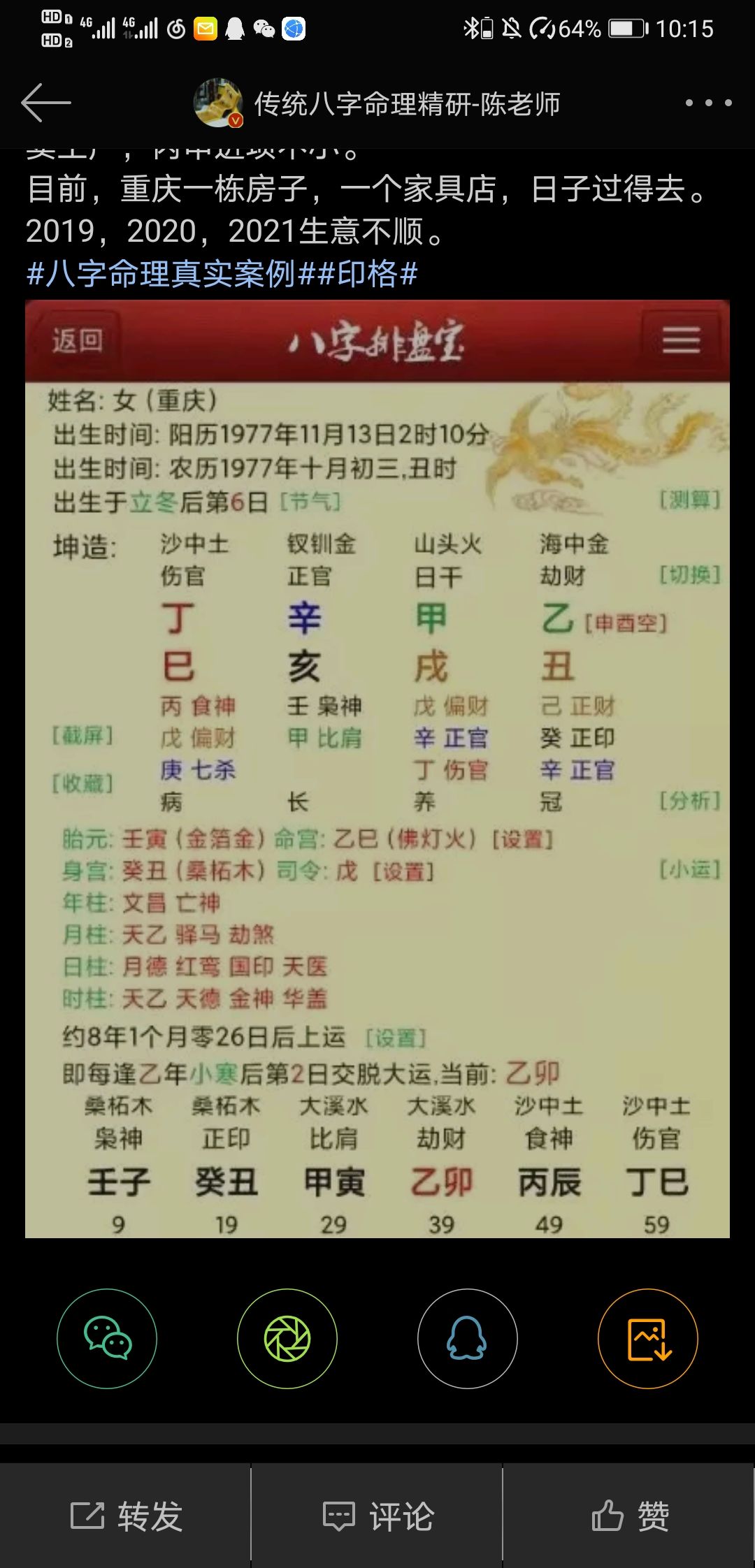 喜印的八字有什么特点