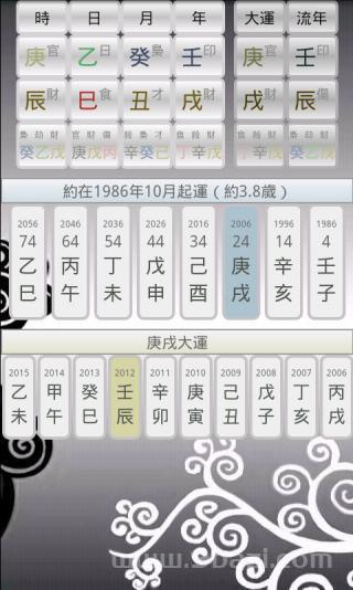 八字排盘app