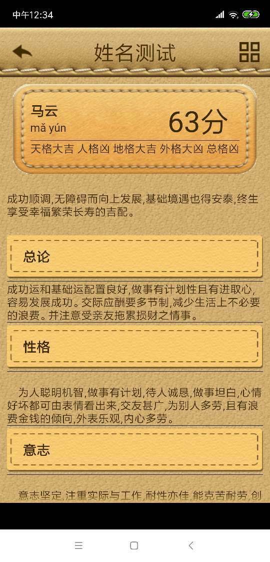 手机号码免费测吉凶打分查询