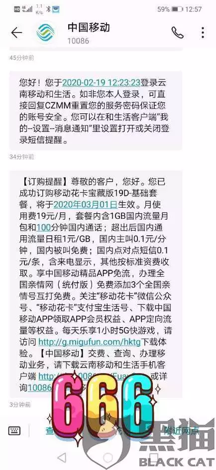 2、工信部投诉移动员工:可以投诉****么