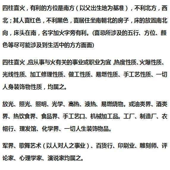 八字中喜木用水什么意思