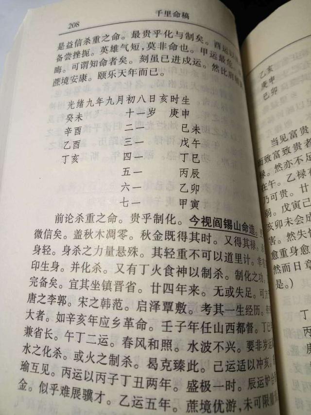 蒋介石的命理八字