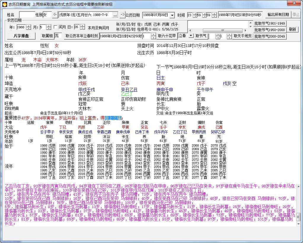 四柱八字排盘详解:zydxtop周易大学排盘网站