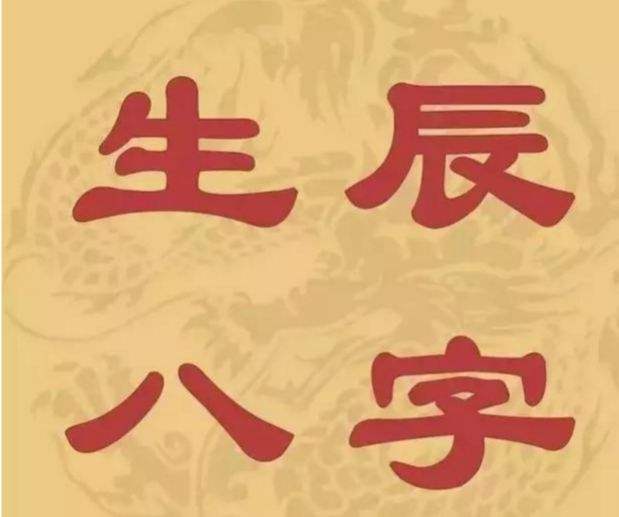 八字四卯是什么命