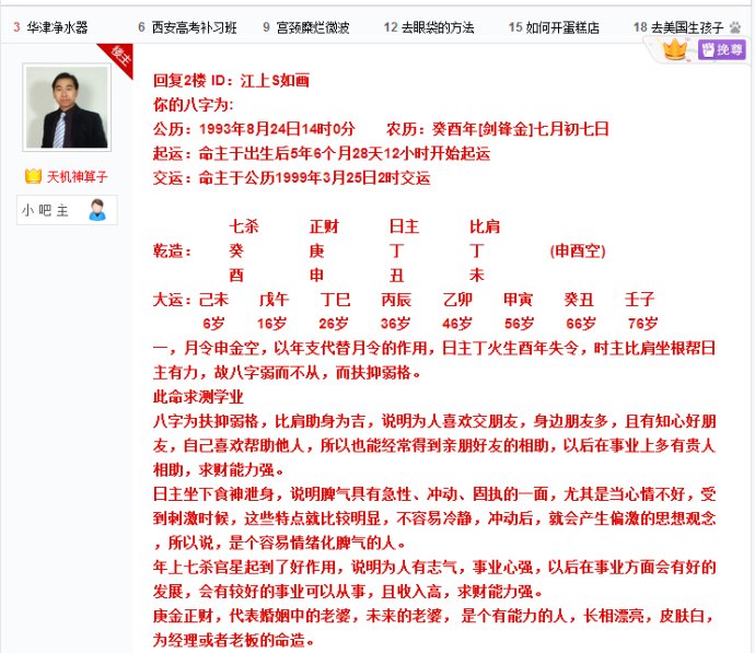 免费八字详细解说:真正免费八字终身详批