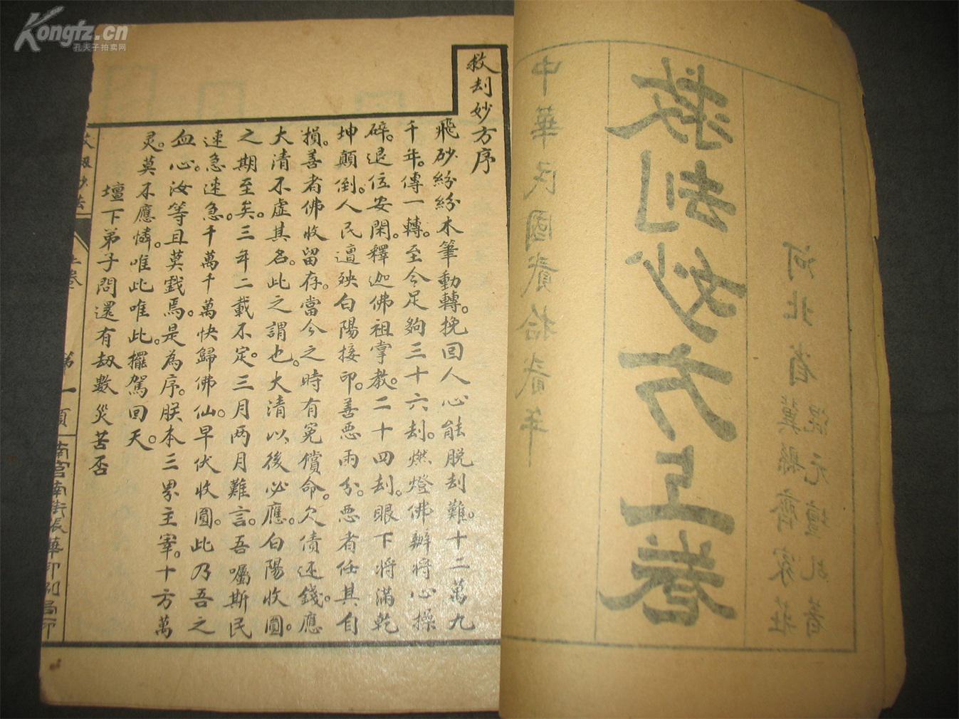 八字有劫印官什么意思