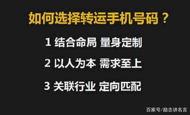 如何化解手机号码吉凶