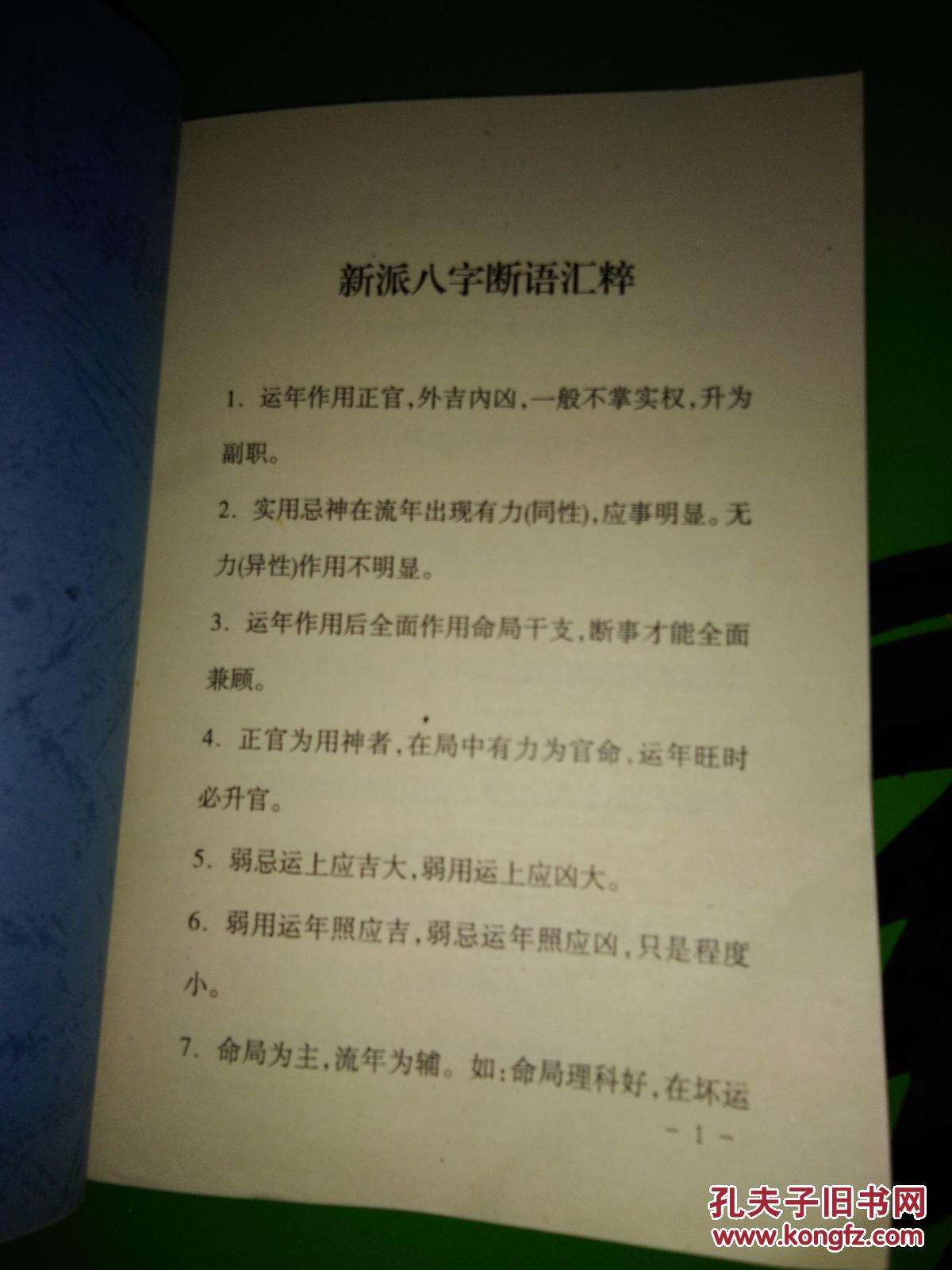 八字算命女命地下三奇什么意思