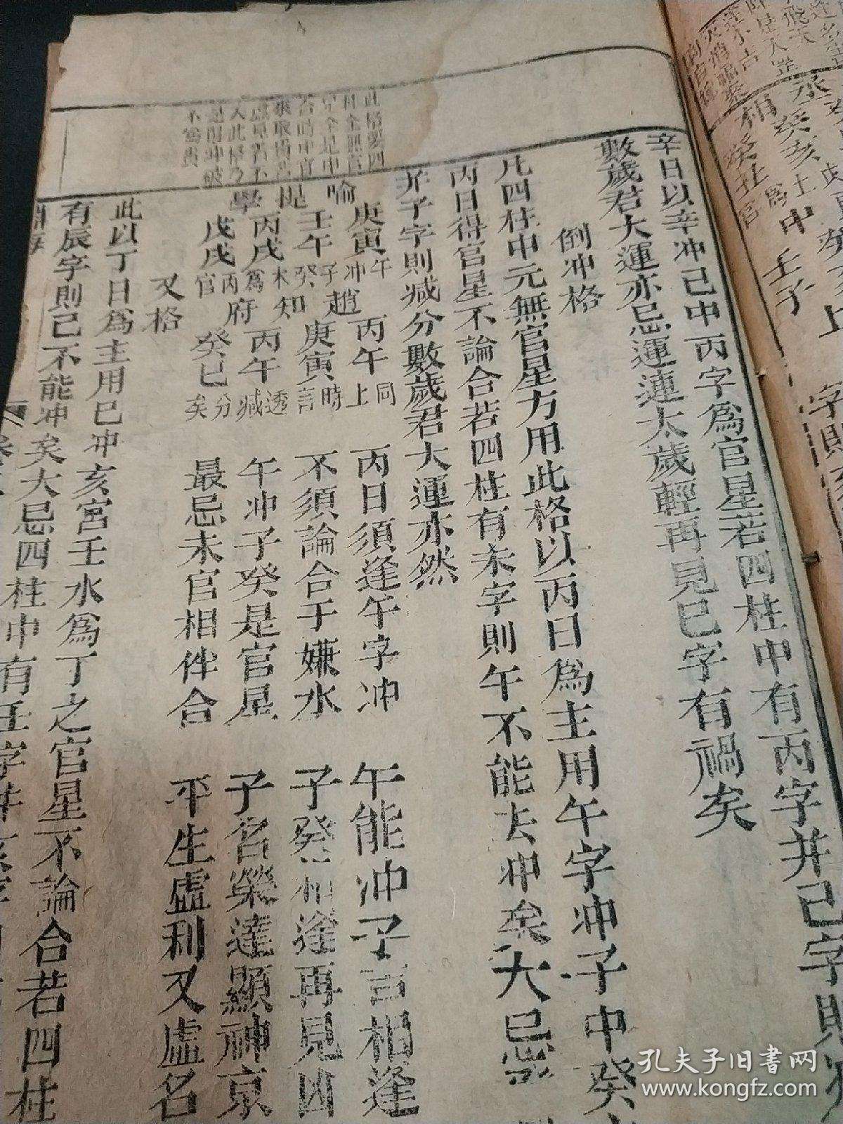 八字中的天罗地网是什么意思