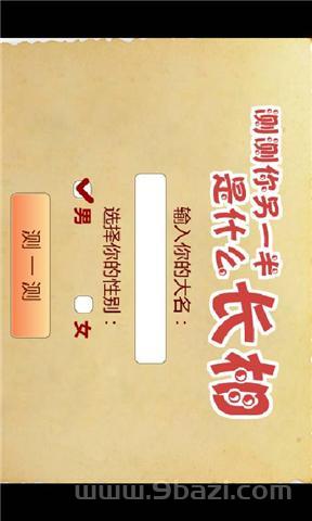 测另一半的相貌非常准：测测你的另一半长相软件有哪些？