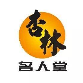 三气成象格的名人八字