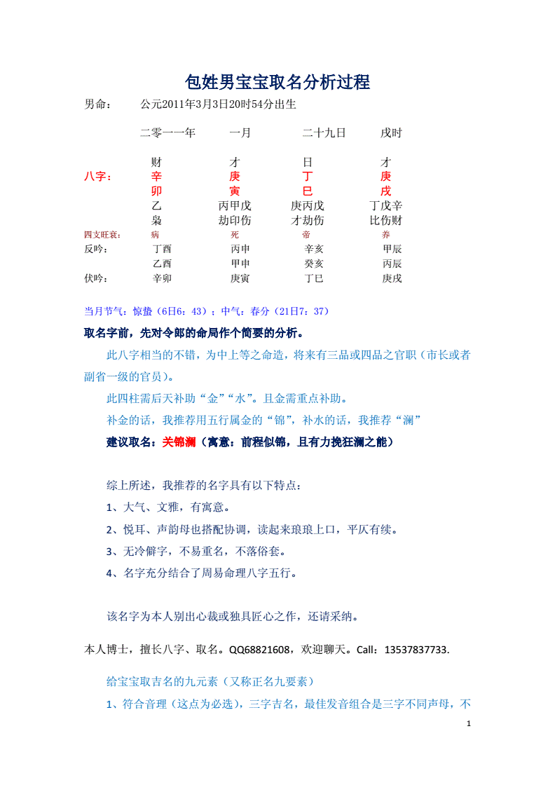 八字庚丙戊什么意思