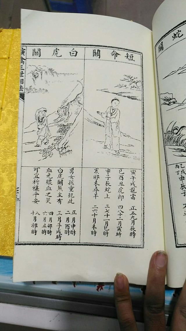 八字短命关破解