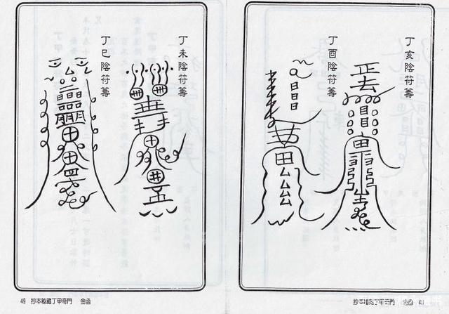 八字有丁甲