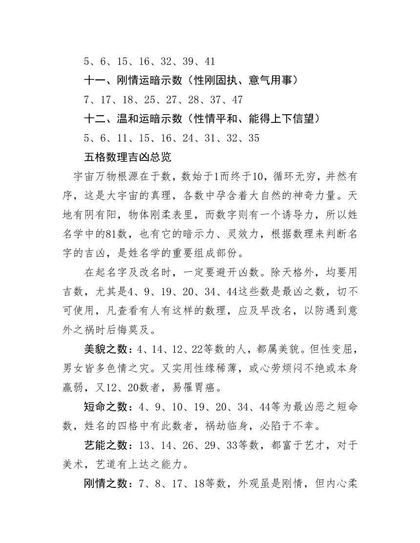 手机号码81数理吉凶表