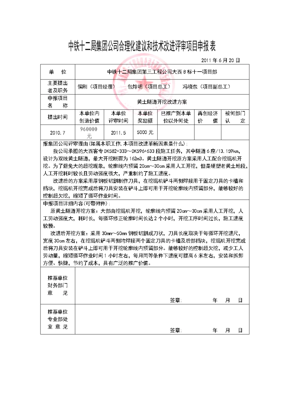 3、员工改善提案条:员工的合理化建议该怎么写