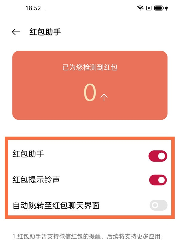 红包自动跳转怎么开启：微信抢红包怎么设置自动