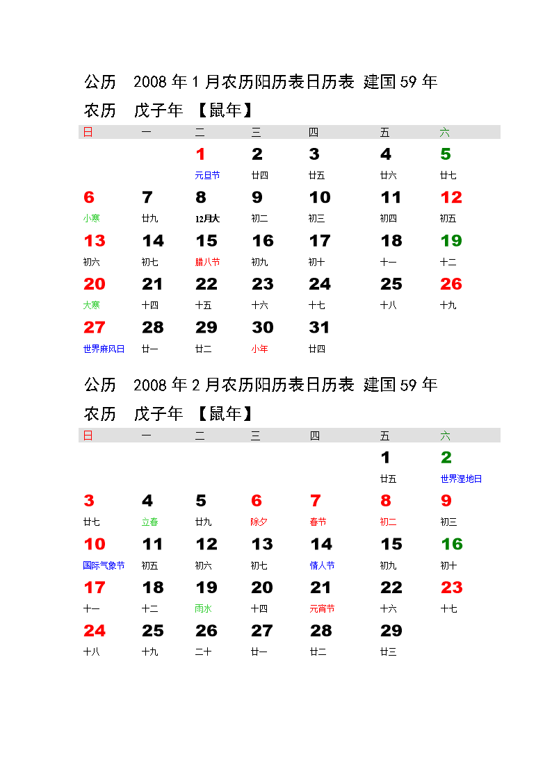 4、星座查询表农历转阳历:8 21阴历转阳历星座查询表