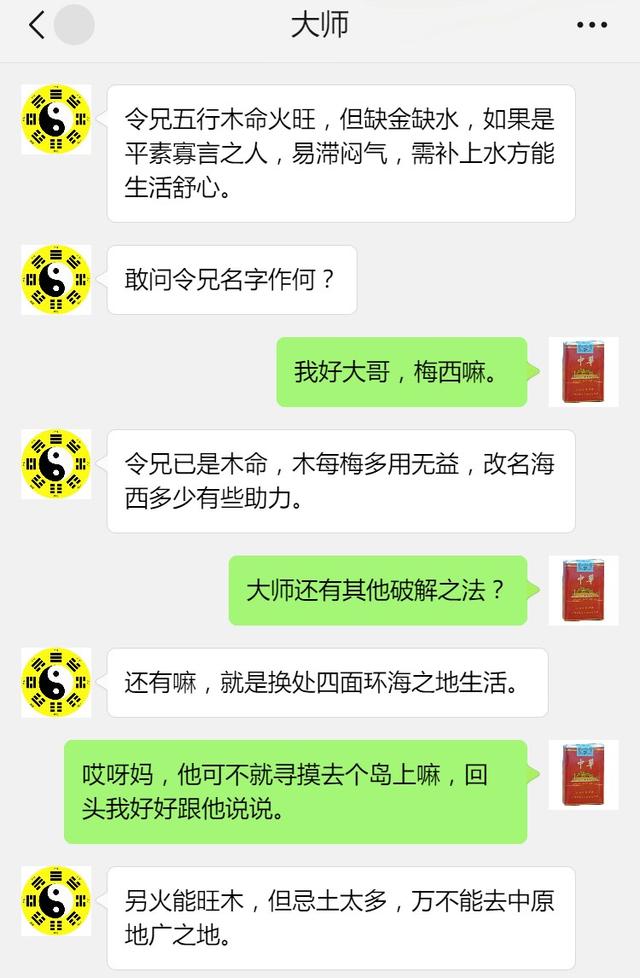 梅西的八字