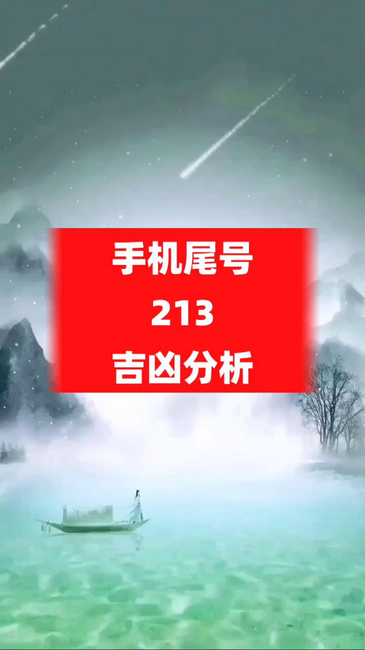 手机号码测吉凶可以相信吗