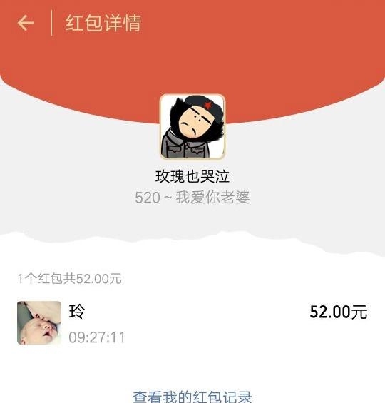 52元红包能随便发吗：男生会随便发52红包给女生吗