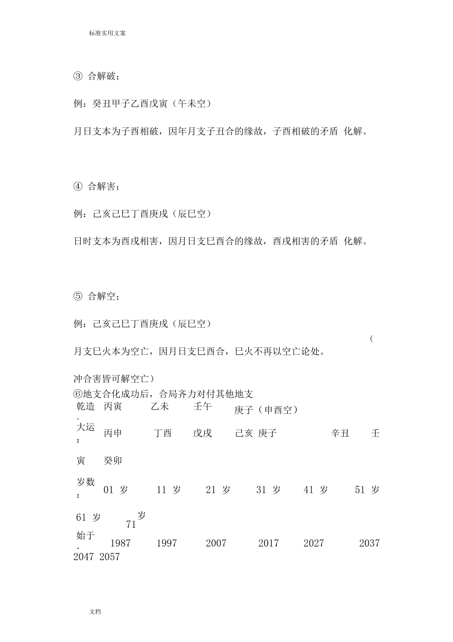 此女八字亥午暗合预示了什么的简单介绍