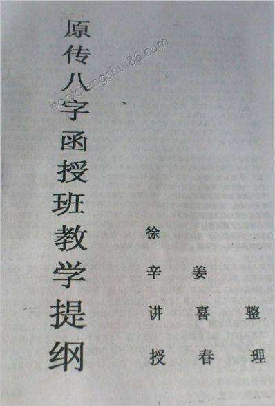 八字算命里的提纲什么意思