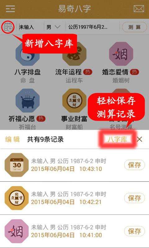 网络八字排盘算命可信吗