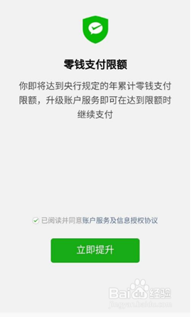 1、微信提现20万限额截图:微信零钱支付额度20万已用完怎么办？