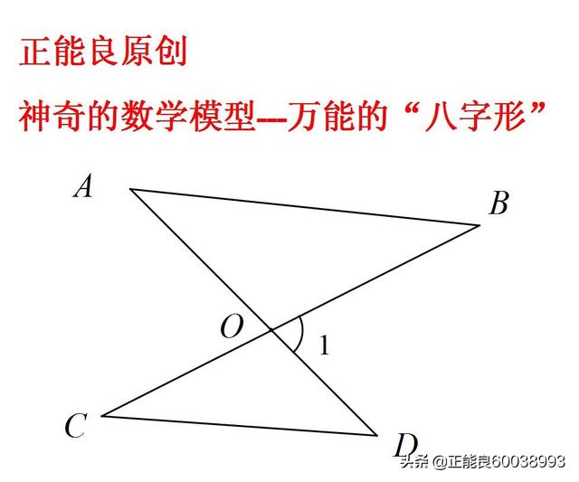 八字形定理证明过程