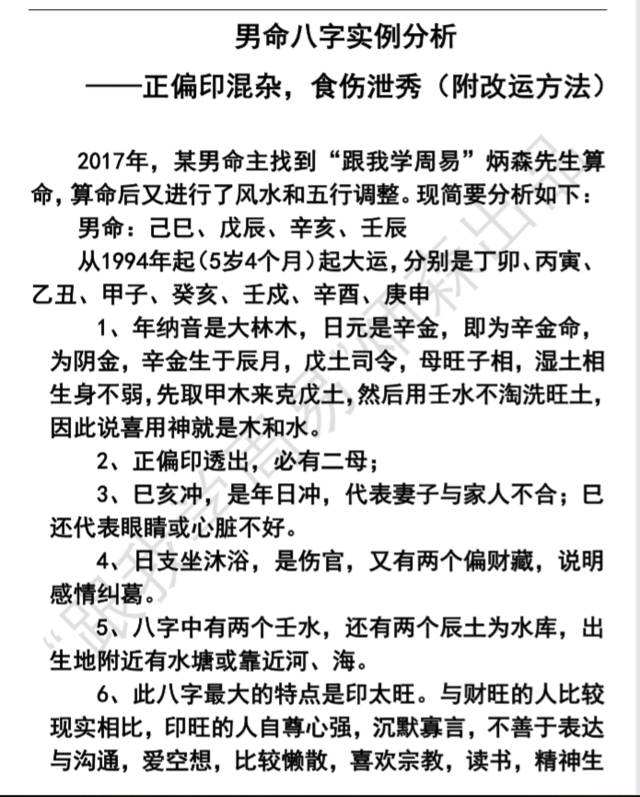 八字坐偏印金神什么意思