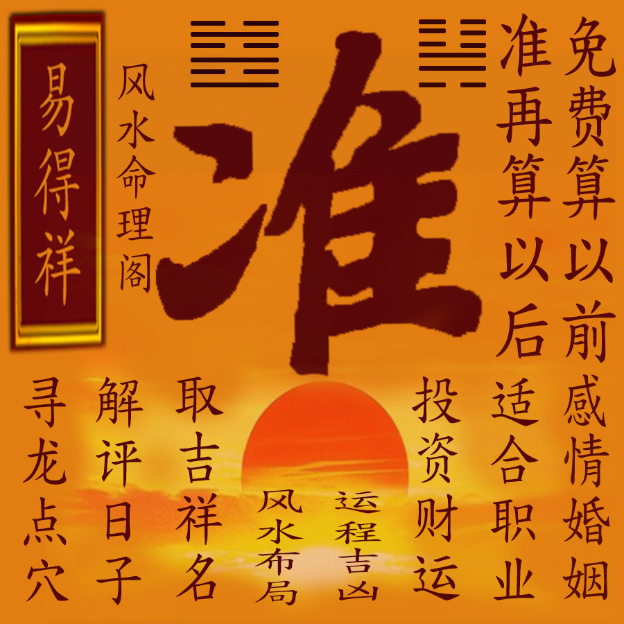 八字命理学博大精深,奥妙无穷,生辰八字算命查询依据易经整理编写,是