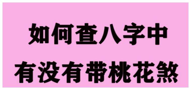 八字中有三卯代表什么