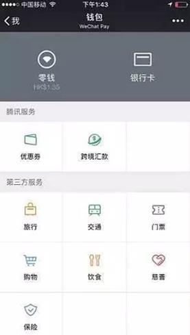 微信钱包余额截图：求一张微信零钱里有一百多的截屏 如下图