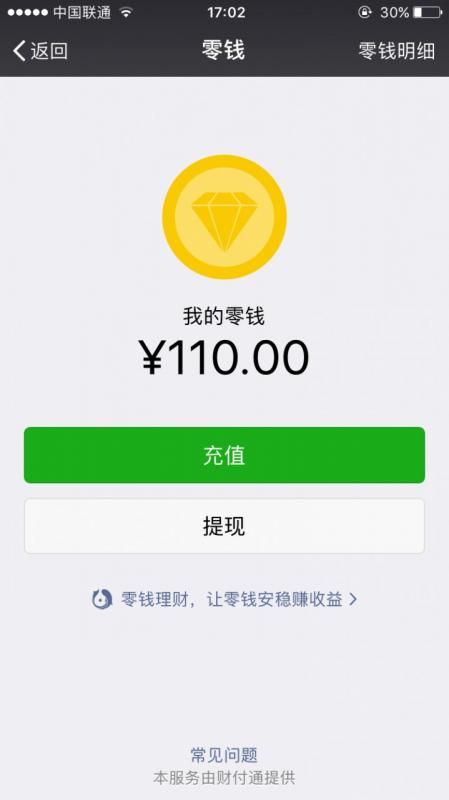 2、微信零钱10一20万截图:求一张微信支付限额的截图，**是现在的，越真实越好