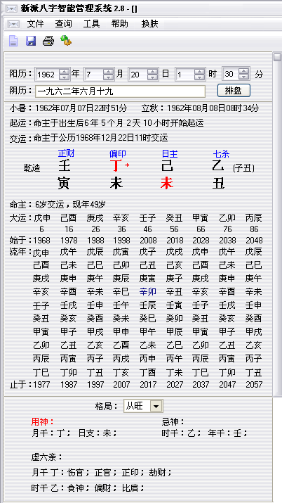 八字年支时支伏吟预示什么意思