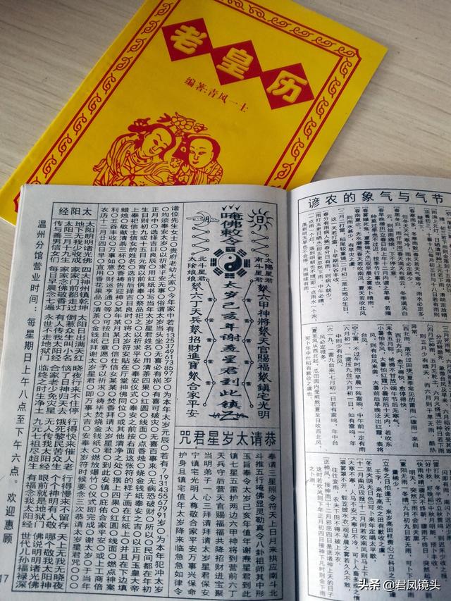 正宗老黄历日历书，老黄历日历万年历